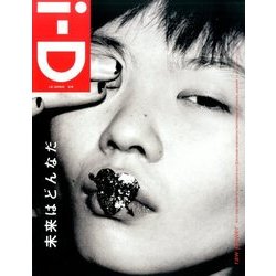 i-D JAPAN 2017年 05月号 [雑誌]