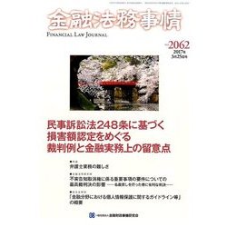 金融法務事情 2017年 3/25号 [雑誌]