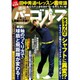 週刊パーゴルフ 2017年 4/11号 vol.12 [雑誌]