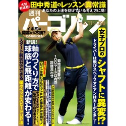 週刊パーゴルフ 2017年 4/11号 vol.12 [雑誌]