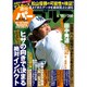 週刊パーゴルフ 2017年 4/18号 vol.13 [雑誌]