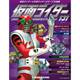 仮面ライダー オフィシャル パーフェクト ファイル 2017年 4/18号（131） [雑誌]