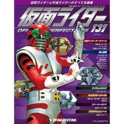 仮面ライダー オフィシャル パーフェクト ファイル 2017年 4/18号（131） [雑誌]