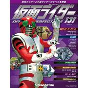 仮面ライダー オフィシャル パーフェクト ファイル 2017年 4/18号（131） [雑誌]