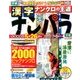 ナンパラ 2017年 05月号 [雑誌]