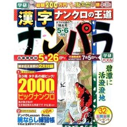 ナンパラ 2017年 05月号 [雑誌]