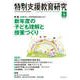 特別支援教育研究 2017年 04月号 No.716 [雑誌]