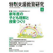 特別支援教育研究 2017年 04月号 No.716 [雑誌]