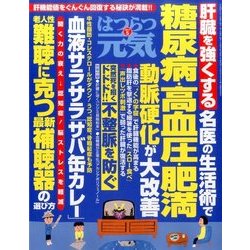 はつらつ元気 2017年 05月号 [雑誌]