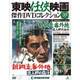 東映任侠映画傑作DVDコレクション 2017年 4/25号 59 [雑誌]