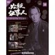 必殺仕事人DVDコレクション 2017年 4/25号 50 [雑誌]
