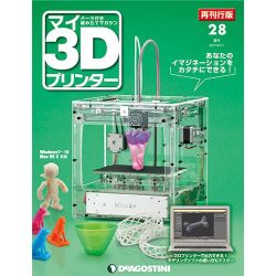 再刊行版マイ3Dプリンター 2017年 4/11号 28 [雑誌]