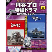 円谷プロダクション特撮ドラマDVDコレクション 2017年 4/25号 30 [雑誌]