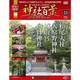 神社百景DVDコレクション 2017年 4/25号 23 [雑誌]