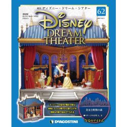 ディズニー・ドリーム・シアター 2017年 4/11号（62） [雑誌]