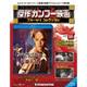 傑作カンフー映画ブルーレイコレクション 2017年 4/25号 16 [雑誌]