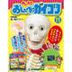 おしえておしゃべりガイコツ 2017年 4/11号（11） [雑誌]