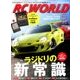 RC WORLD (ラジコン ワールド) 2017年 05月号 No.257 [雑誌]