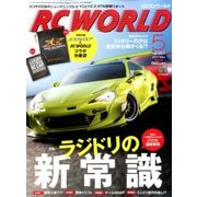 RC WORLD (ラジコン ワールド) 2017年 05月号 No.257 [雑誌]