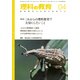 理科の教育 2017年 04月号 [雑誌]