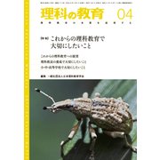 理科の教育 2017年 04月号 [雑誌]