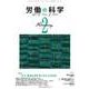 労働の科学 2017年 02月号 [雑誌]