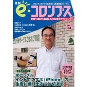 e・コロンブス 2017年 04月号 [雑誌]