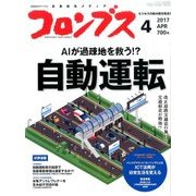 月刊コロンブス 2017年 04月号 [雑誌]