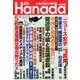 月刊Hanada 2017年 05月号 [雑誌]