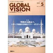 グローバルヴィジョン 2017年 05月号 [雑誌]