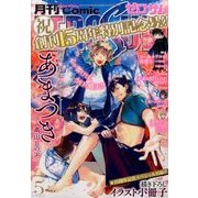 Comic ZERO-SUM (コミック ゼロサム) 2017年 05月号 [雑誌]