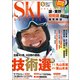 SKI GRAPHIC (スキーグラフィック) 2017年 05月号 [雑誌]