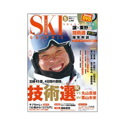 SKI GRAPHIC (スキーグラフィック) 2017年 05月号 [雑誌]