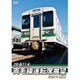 JR東日本 両毛線運転席展望 小山 ⇒ 高崎 [DVD]