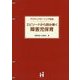 アクティブラーニング対応 エピソードから読み解く障害児保育 [単行本]