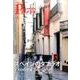 パセオフラメンコ 2017年4月号 [全集叢書]