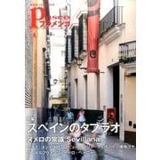 パセオフラメンコ 2017年4月号 [全集叢書]