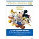 ブラバン･ディズニー！2 ひと [単行本]
