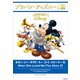 ブラバン･ディズニー！2 ホエ [単行本]