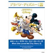 ブラバン･ディズニー！2 ホエ [単行本]