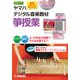 ヤマハデジタル音楽教材 箏授業 [単行本]