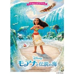 ボーカル＆コーラス ミニアルバム モアナと伝説の海 [単行本]