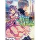精霊幻想記〈7〉夜明けの輪舞曲(HJ文庫) [文庫]
