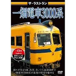ザ・ラストラン 一畑電車3000系 [DVD]
