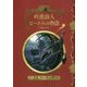 吟遊詩人ビードルの物語 新装版 (ホグワーツ・ライブラリー〈3〉) [単行本]