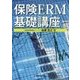 保険ERM基礎講座 [単行本]