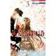 天堂家物語 3（花とゆめCOMICS） [コミック]