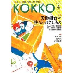 KOKKO 第20号 [単行本]