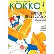 KOKKO 第20号 [単行本]