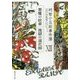 明智小五郎事件簿〈12〉「悪魔の紋章」「地獄の道化師」(集英社文庫) [文庫]